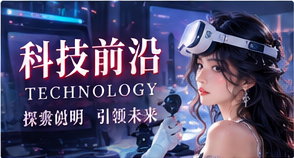 科技前沿阅读